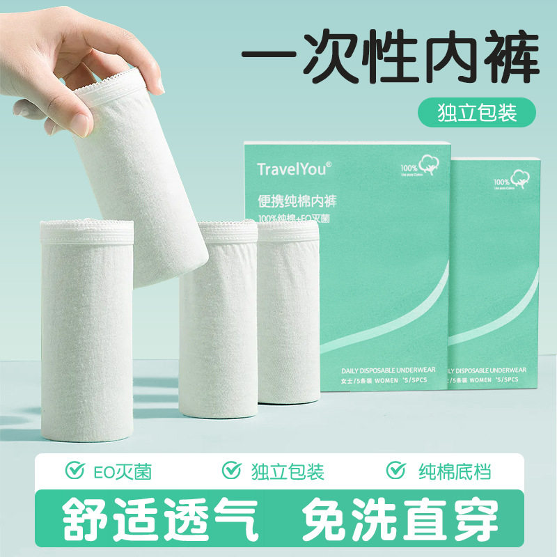 纯棉一次性内裤女加厚加大旅行便携灭菌免洗成人家用酒店用品批发