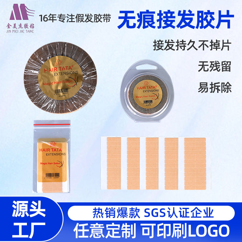 现货假发胶片 无痕补发接发胶片女士接发胶片 假发双面胶不易脱落