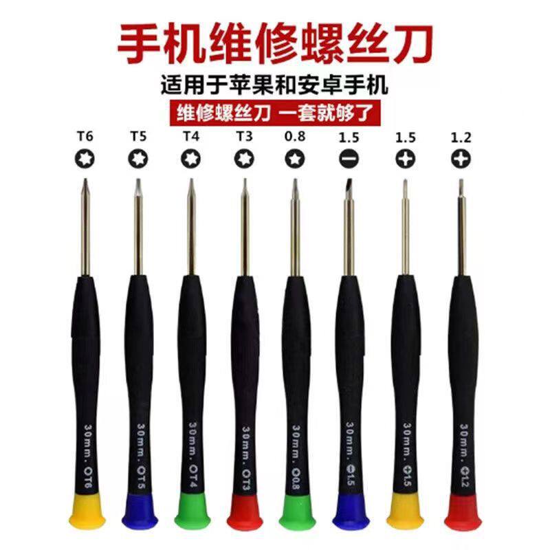 精密手机拆机螺丝刀工具十字一字小起子维修钟表眼镜苹果游戏机