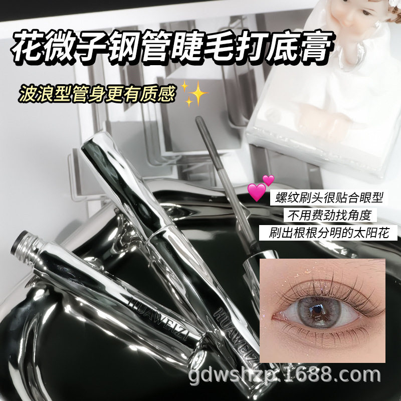 花微子钢管睫毛打底膏持妆卷翘防水耐汗自然不晕染钢管螺纹睫毛膏