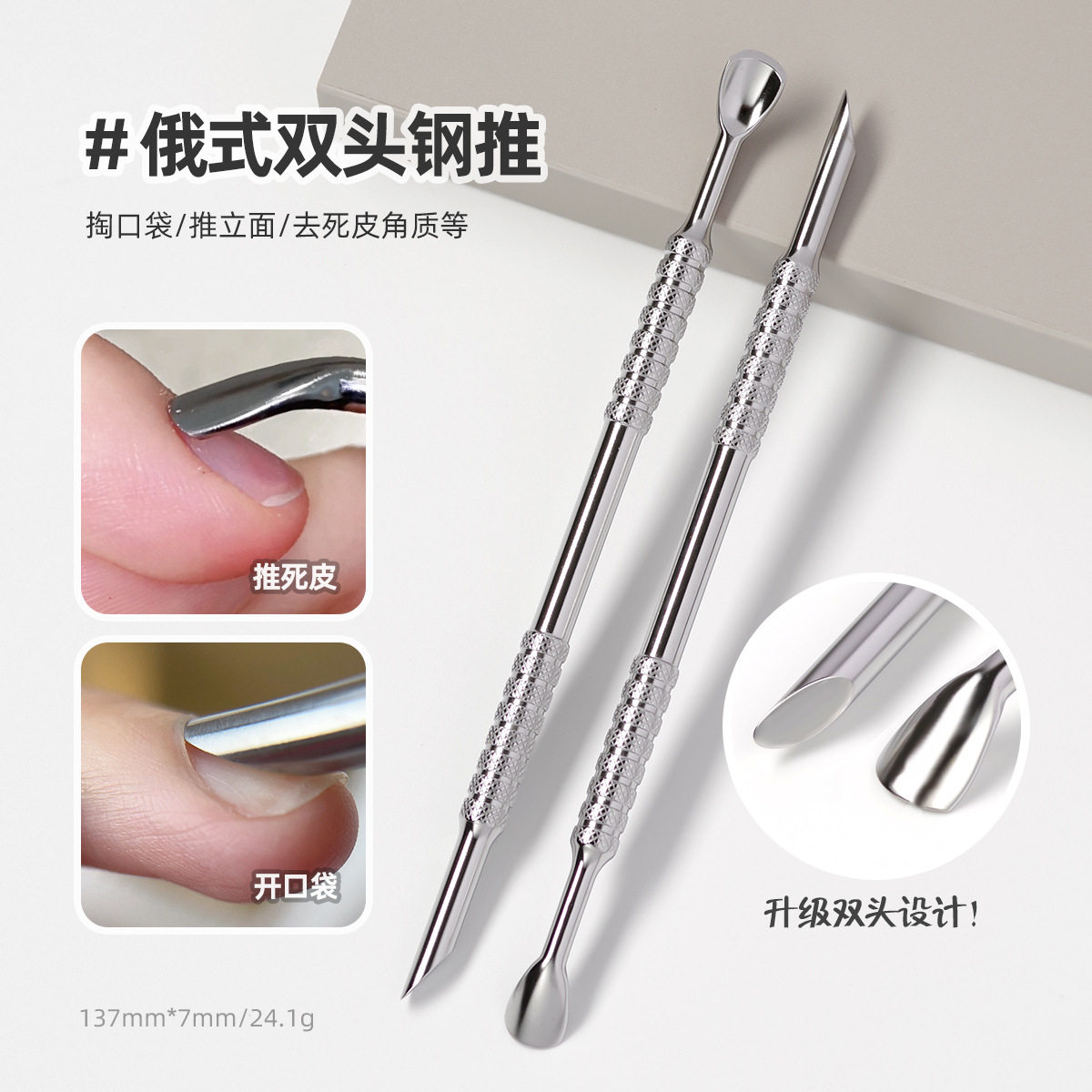 俄式双头马蹄钢推不锈钢斜口钢推前置处理去死皮推立面美甲工具