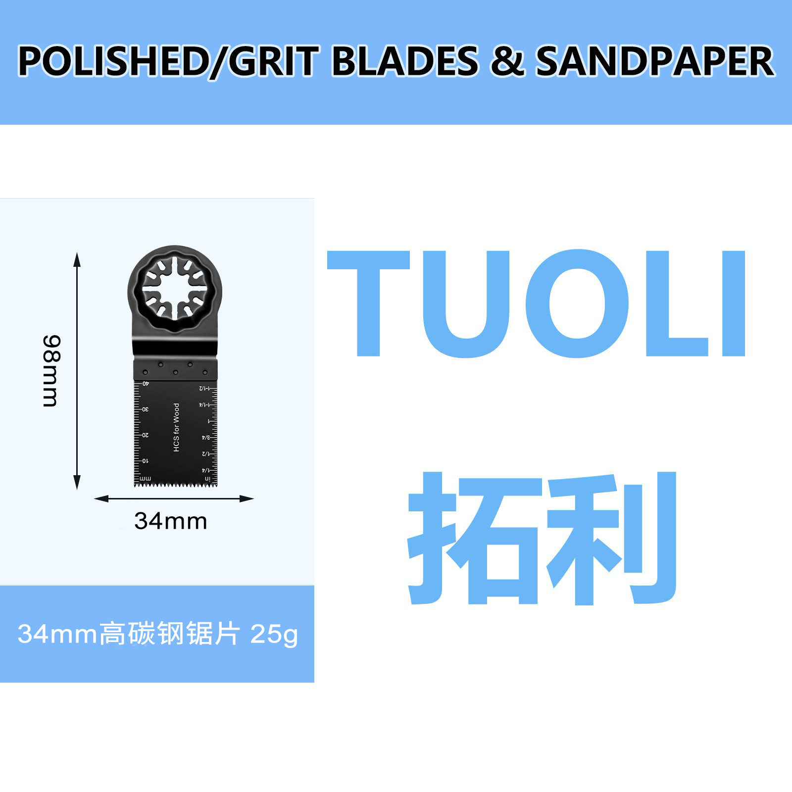 34mm细齿星锁接口万用宝锯片木工电动工具多功能修整机配件刀头