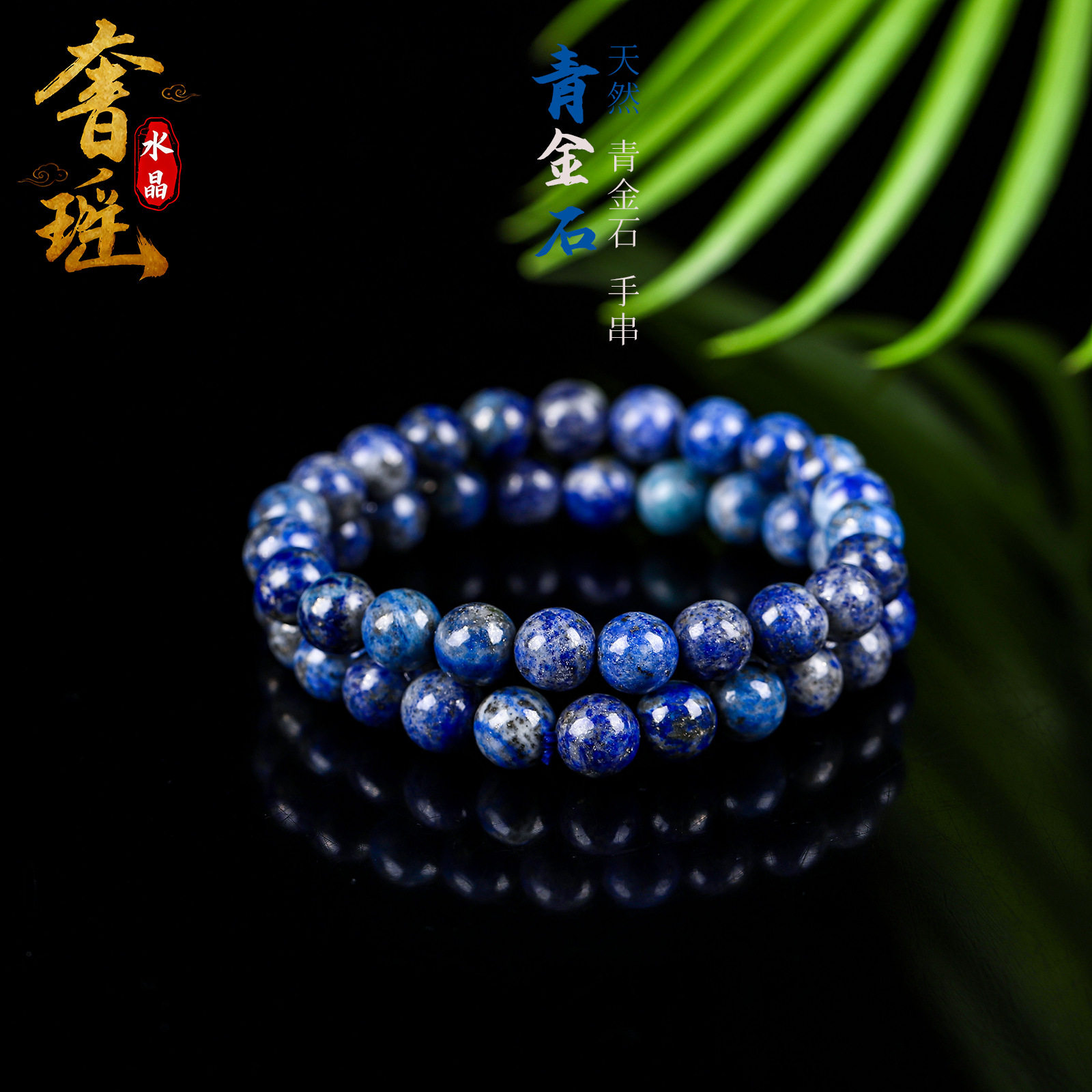 Round Bead Lapis Lazuli Bracelet
