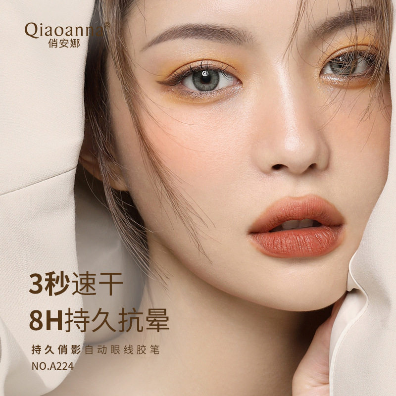 俏安娜彩色眼线胶笔持久防水大眼棕色内眼线神器初学者美妆眼线笔