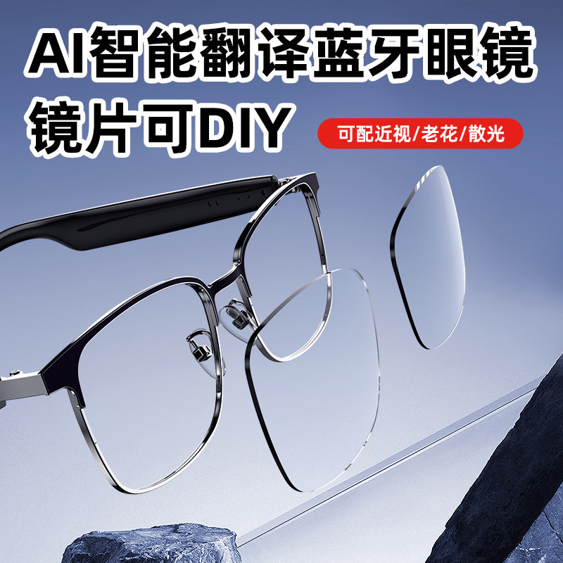 新款智能蓝牙眼镜金属框商务通勤144国语言翻译设备无线通话AI