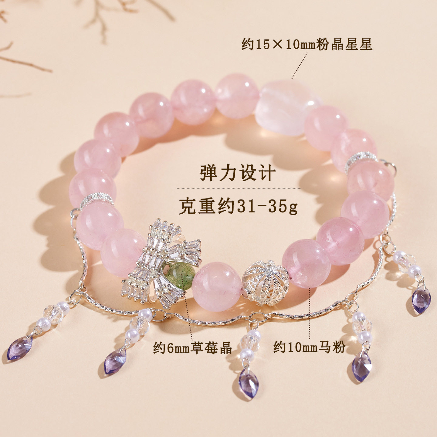 Rose Quartz Bracelet