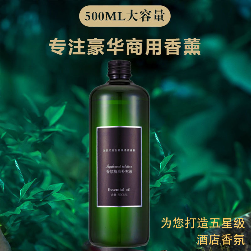 500ml香薰精油补充液 星级酒店藤条香薰扩香机香氛香薰精油补充液