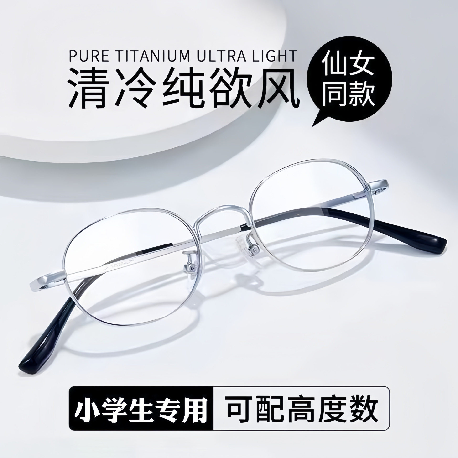 复古日系金丝纯欲椭圆框眼镜超轻防蓝光平光镜刘亦菲同款小脸工厂