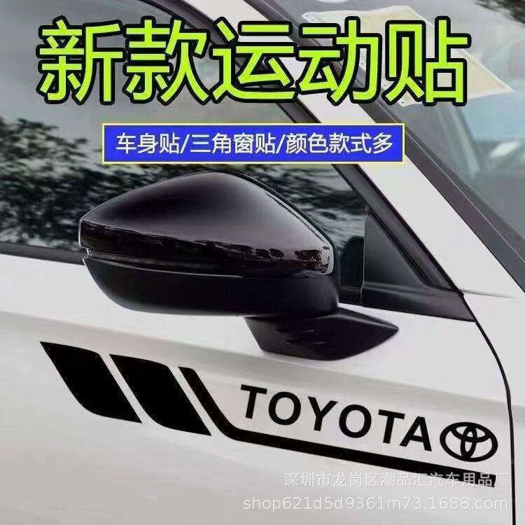 汽车车身装饰贴新款车门个性运动感车贴改装划痕遮挡车身贴拉花