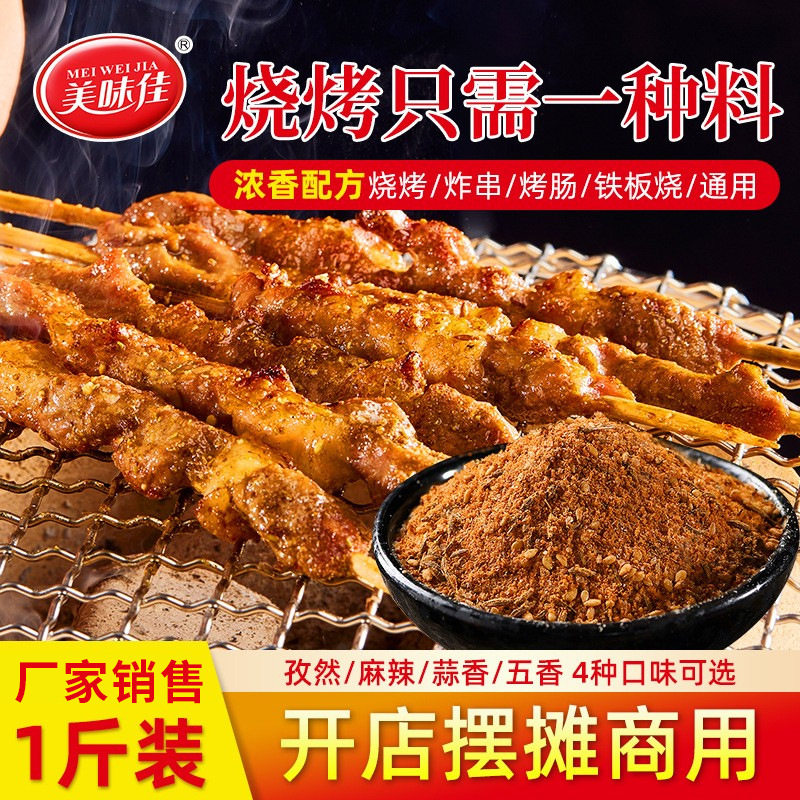 烧烤调料辣椒面烤肉十三香撒料孜然粉半成品食材烧烤调味料蘸料