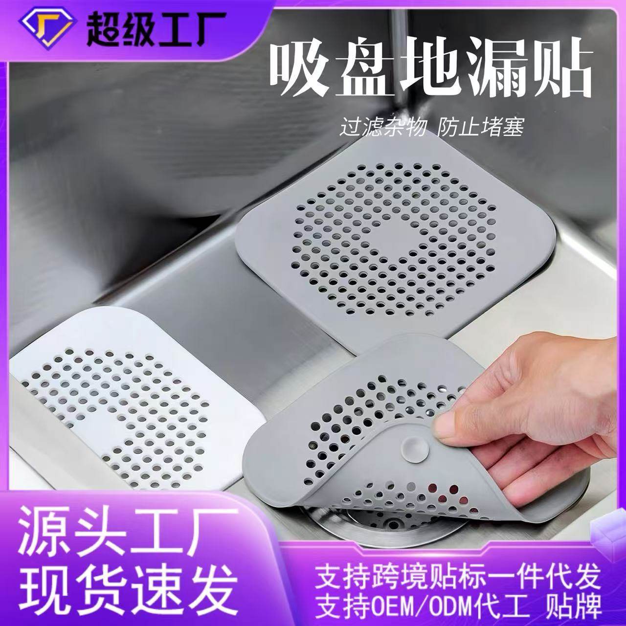 跨境热销厨房水槽过滤网水池过滤器地漏贴毛发头发防堵吸盘地漏盖