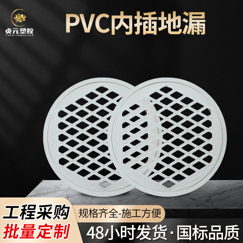 内插式简易直插地漏盖pvc塑料 50 75 110 160 直落大排水管道配件