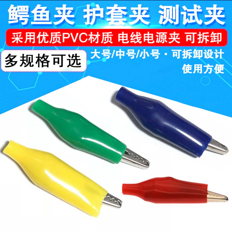 小号中号大号彩色鳄鱼夹护套夹电源夹测试夹充电夹皮套鳄鱼夹子