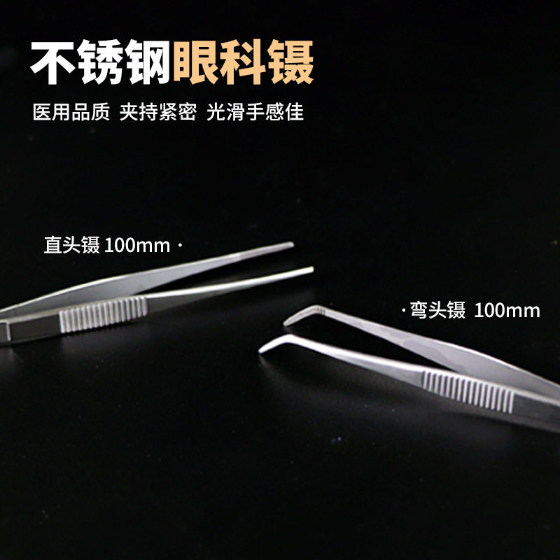 医用镊子夹外科手术医疗器械眼科拔倒睫毛不锈钢加厚防滑圆弯头镊