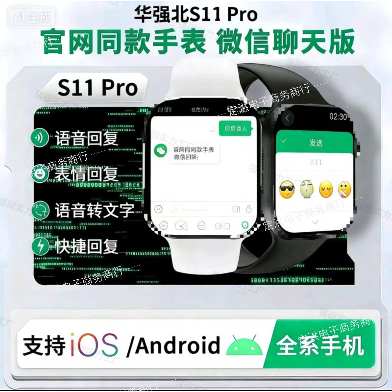 新款可微信回复S11pro双支付智能手表NFC门禁百度地图运动多功能