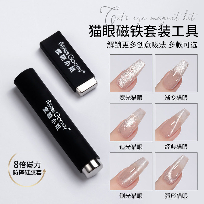 猫眼磁铁石美甲工具吸猫眼强力圆柱方形超强金箍棒双头带保护套
