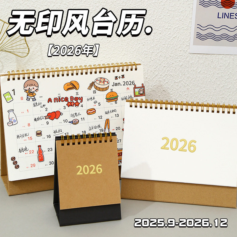 台历2026新款日历无印风牛皮纸创意桌面办公室摆件记事本文