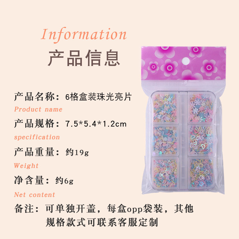 跨境美甲饰品美甲亮片6格盒装儿童手工DIY材料心形雪花五角星闪亮