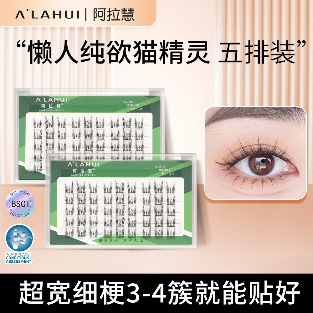 综合小恶魔睫毛假睫毛自然硬梗仙子太阳花下睫毛懒人三部曲批发