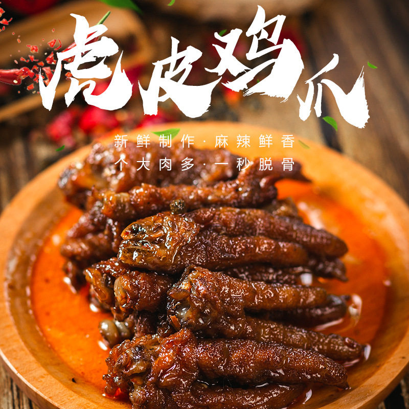 糯娃辣虎皮凤爪充饥夜宵即食解馋卤味鸡爪小零食饱腹网红休闲食品