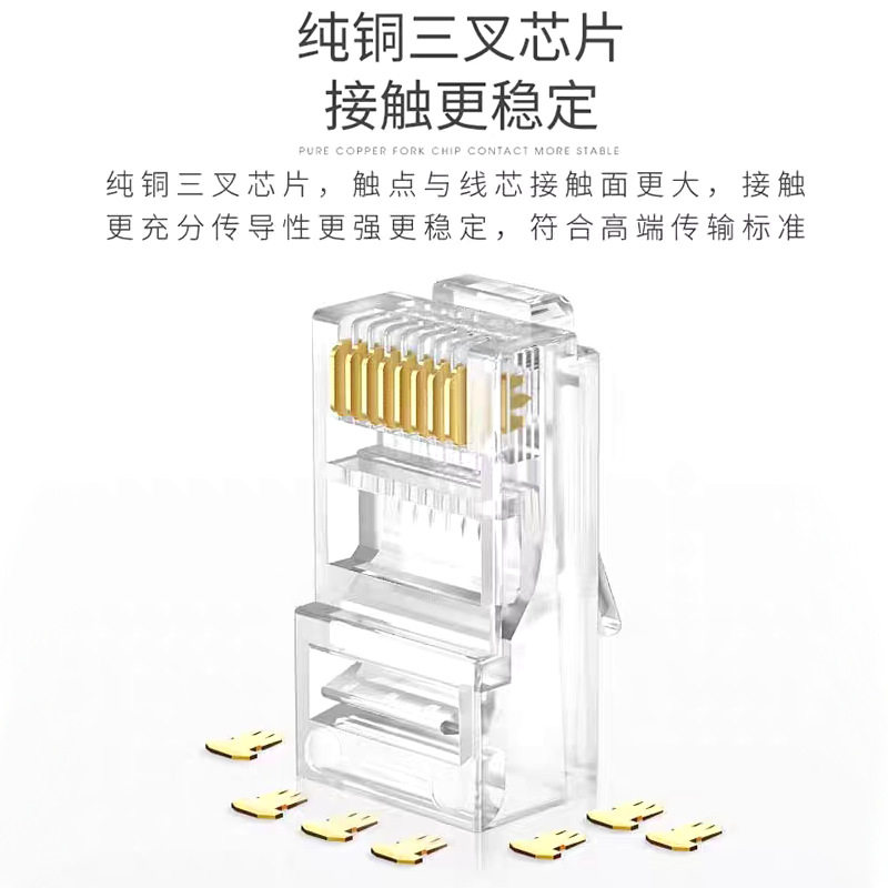 网线水晶头电脑超五类六类非屏蔽8芯镀金网络线连接头RJ45水晶头