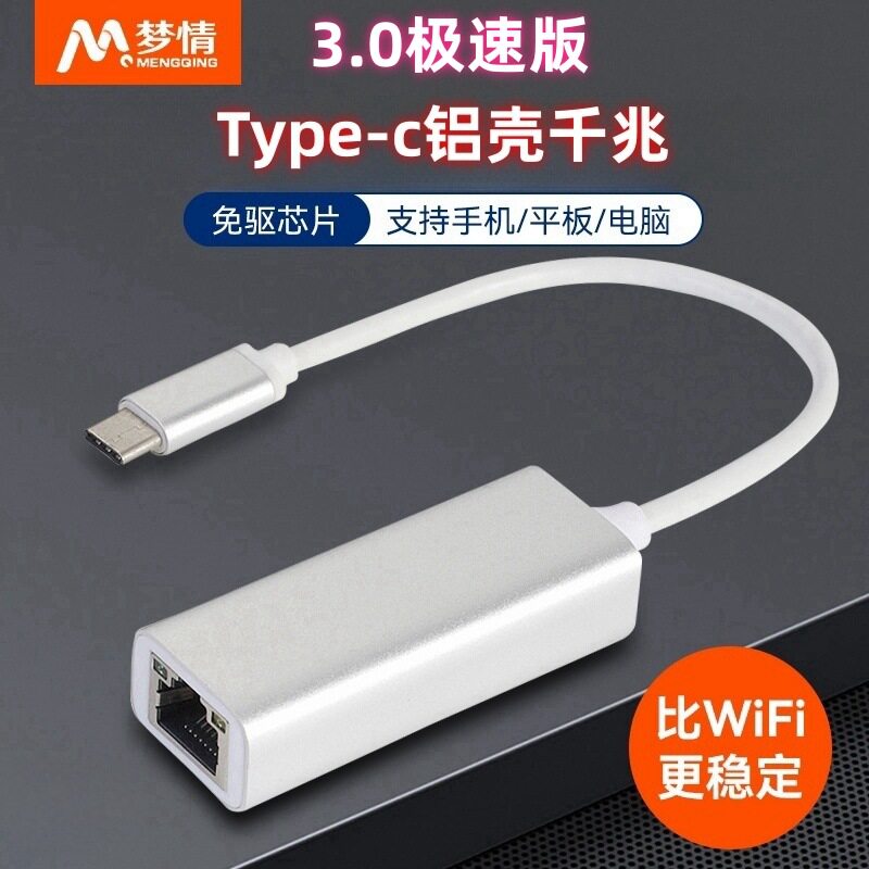 千兆免驱USB网卡安卓手机有线转网线宽带工作室外置Typec接口RJ45