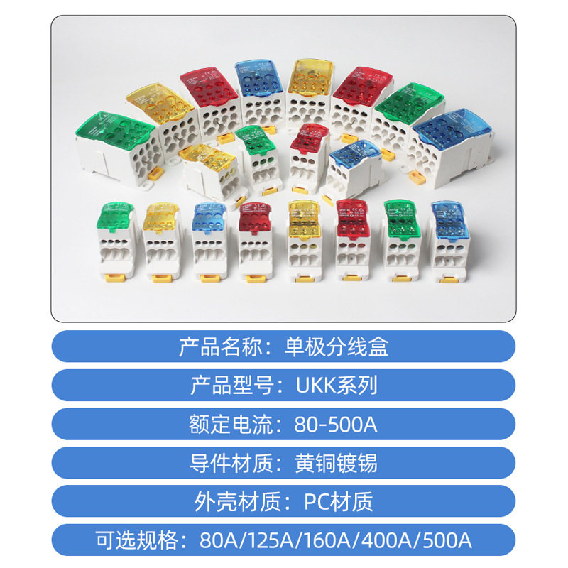 UKK80A一进多出导轨式125A160A250A400A分线盒大电流分线器接线盒