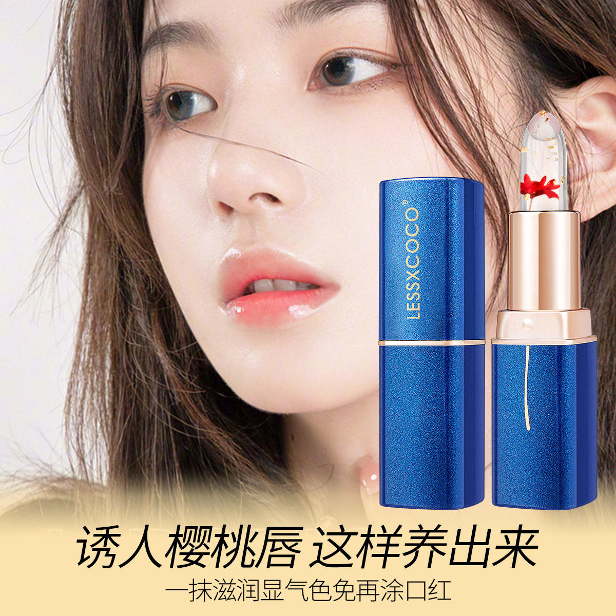 鲜花晶透变色口红变色唇膏水光口红唇膏不粘杯不脱妆唇膏千人千色