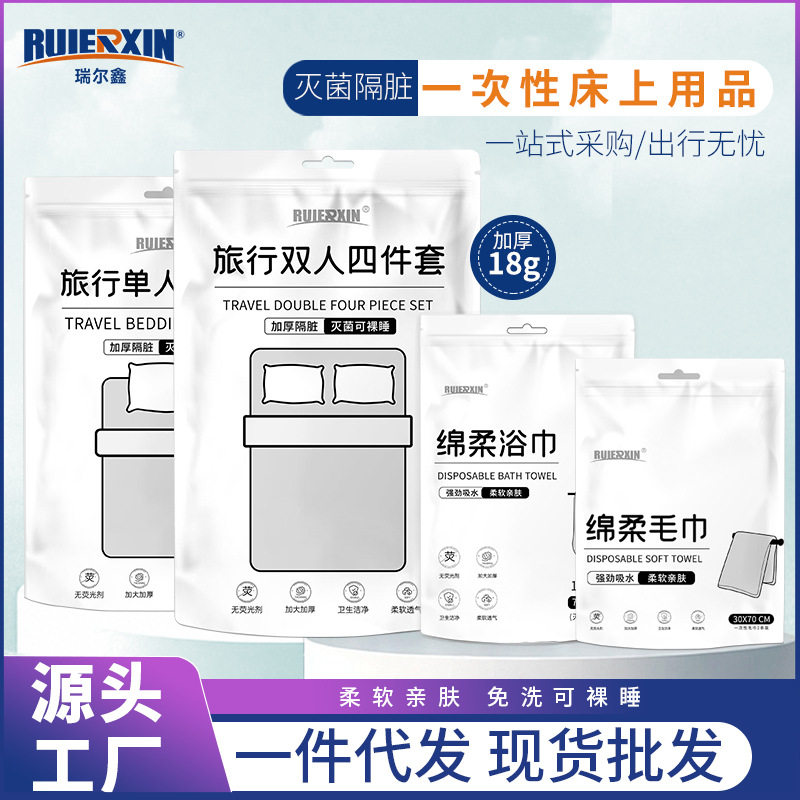 一次性床单被罩枕套四件套双人床酒店印花被套枕套加厚便携住酒店