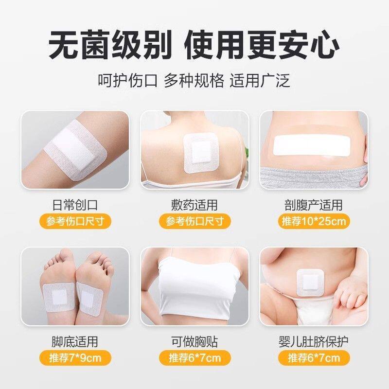 医用防水贴无菌敷贴伤口大号创可贴剖腹产术后洗澡乳胸贴术后护理