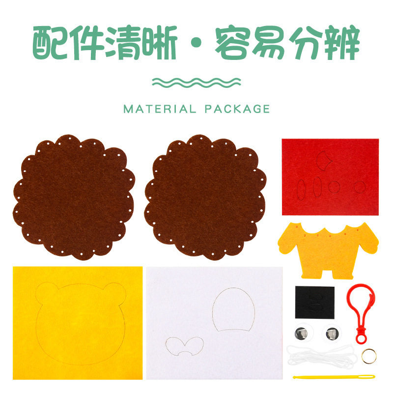 儿童手工缝缝乐创意卡通不织布钥匙扣制作材料3-6岁益智diy材料包