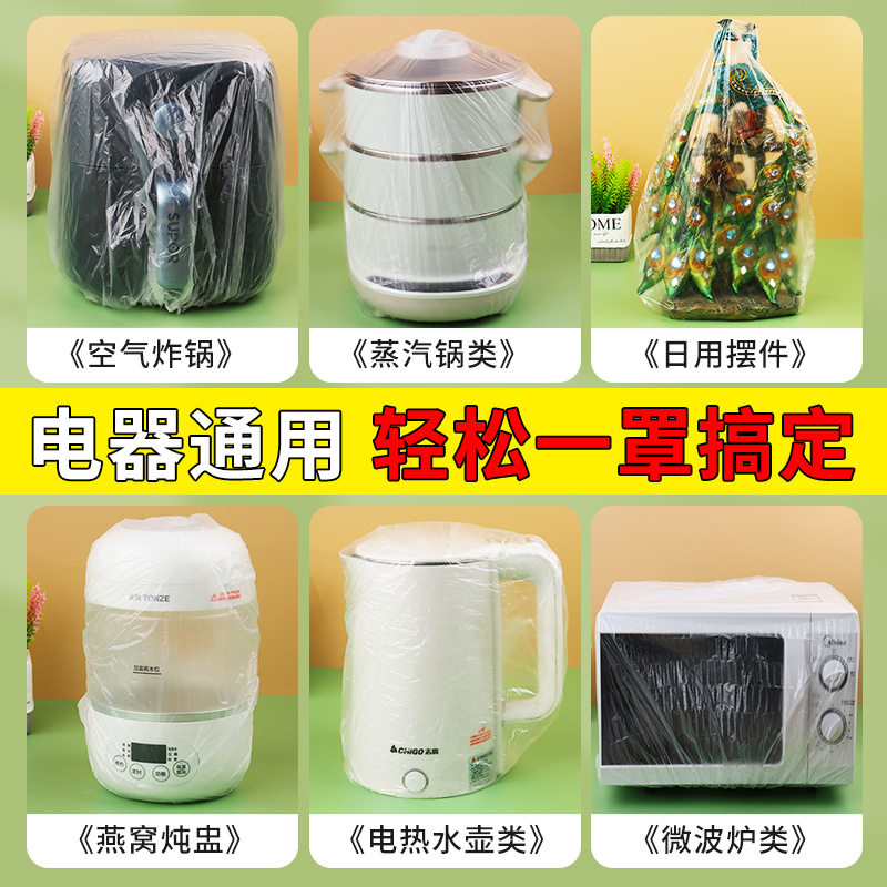 一次性家用防尘罩通用电饭煲加大加厚厨房防蟑螂微波炉高透明套