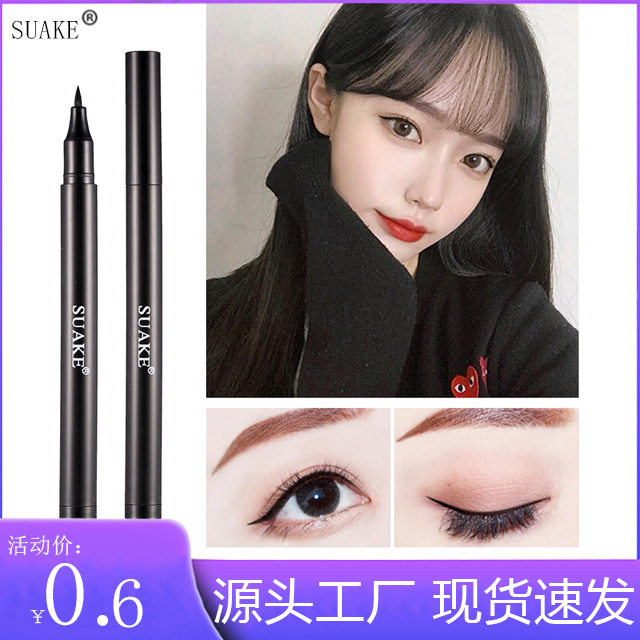 SUAKE苏安可酷黑速干眼线笔女防水防汗持久不晕染眼线液笔初学者