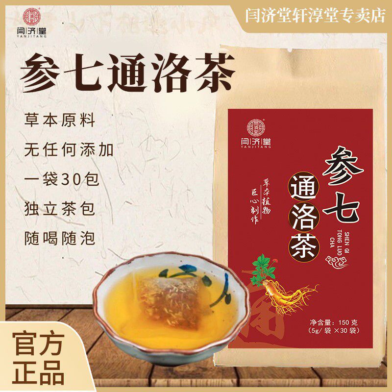 参七通络茶人参三七茶代用养生茶一件代发