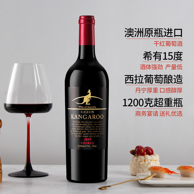 澳大利亚原瓶进口高度数红酒大袋鼠干红葡萄酒重型瓶14.5度/15度