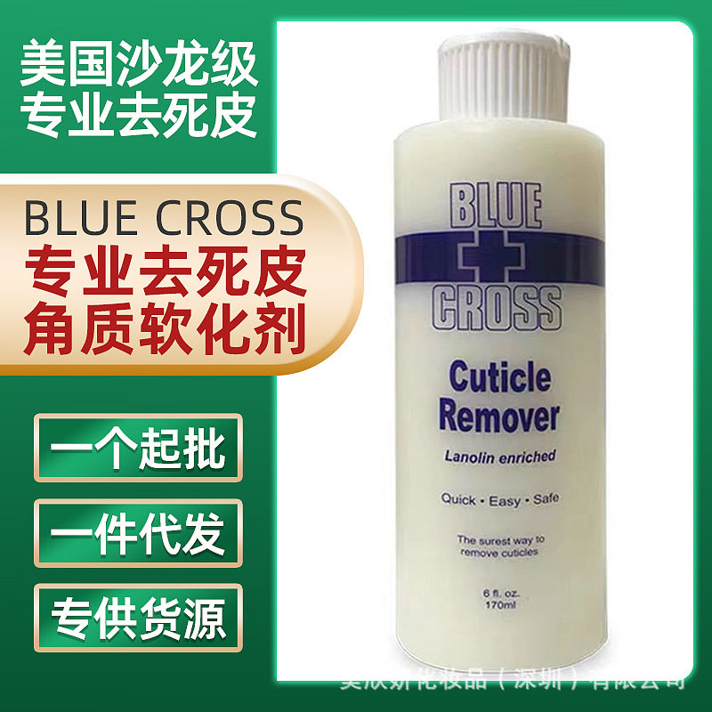 美国蓝十字美甲去死皮软化剂工具指甲修护霜美甲去角质软化剂