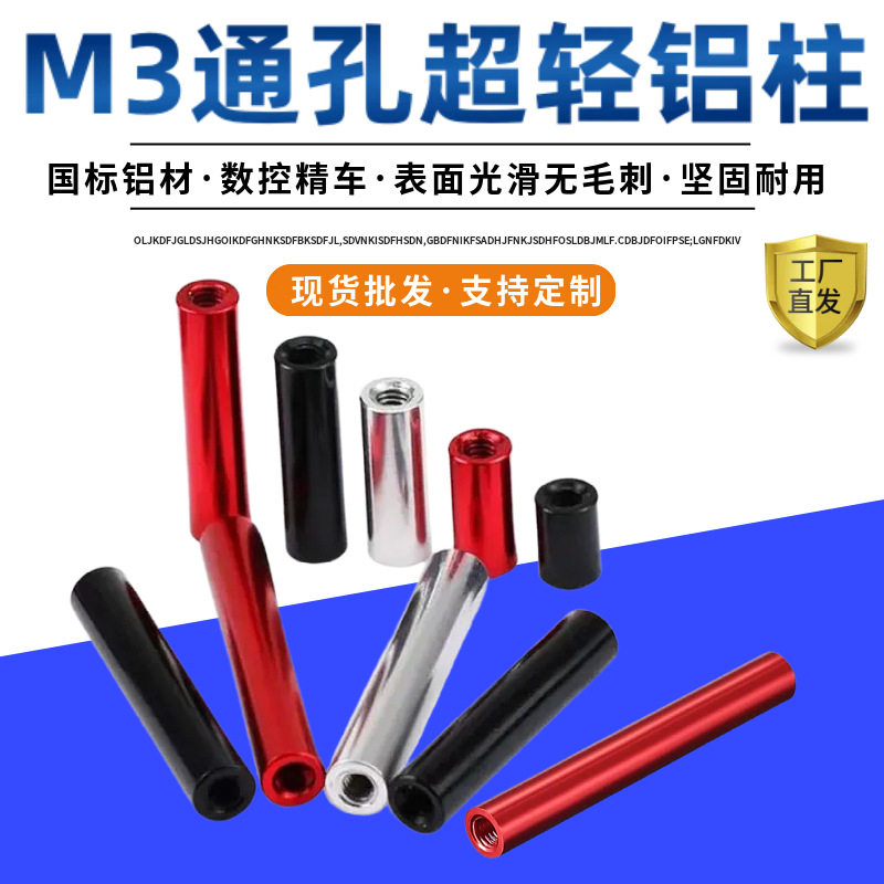 厂家供应铝合金螺母柱隔离柱多轴航模机架机身联接柱M3铝柱轻量化