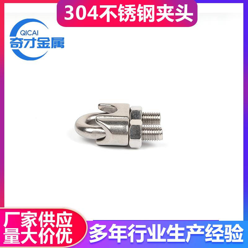 304不锈钢夹头钢丝绳卡头轧头钢绳U型夹头M2M3M4M5M6M8M10M24M30