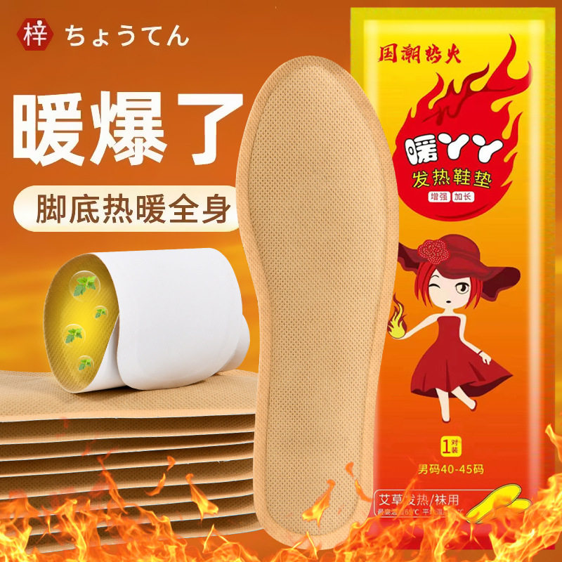发热鞋垫冬暖宝宝贴 自发热暖足贴女加热鞋垫男暖脚贴发热贴批发