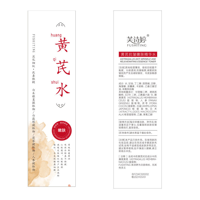 芙诗婷黄芪抗皱水乳补水面部护理爽肤水乳液高保湿发光水嫩肤乳霜