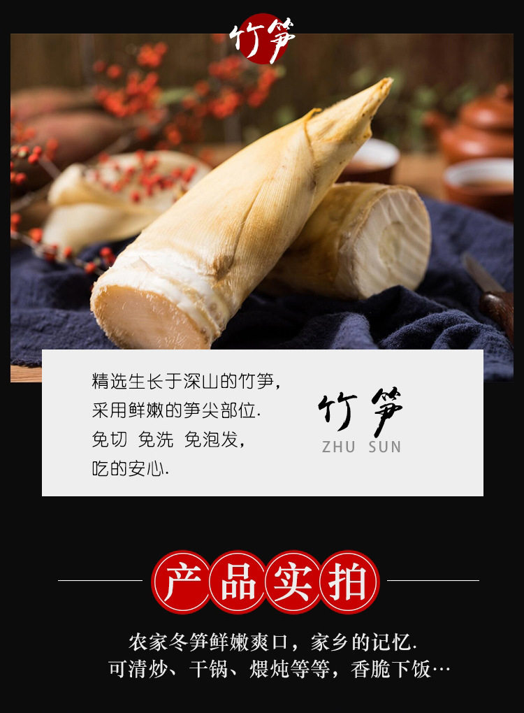 农家冬笋_04.jpg