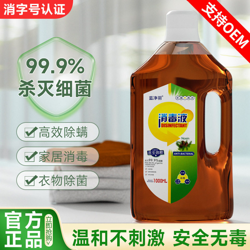 消毒液衣物消毒水除螨家居宠物地板杀毒除菌无刺激母婴安全