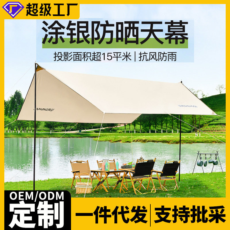 厂家直供户外露营天幕遮阳棚防水防紫外线野营帐篷装备 黑胶天幕