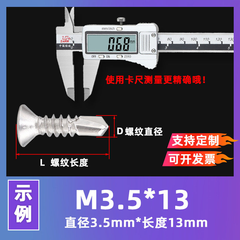 304不锈钢沉头十字钻尾螺钉 平头自攻自钻燕尾螺丝 M3.5M3.9M4.8