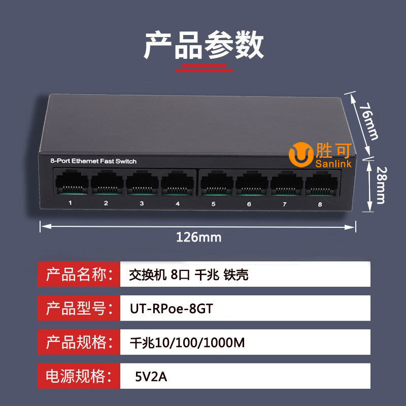 交换机百兆千兆5/8/16/24口以太网络分流集线器迷你塑壳钢壳批发