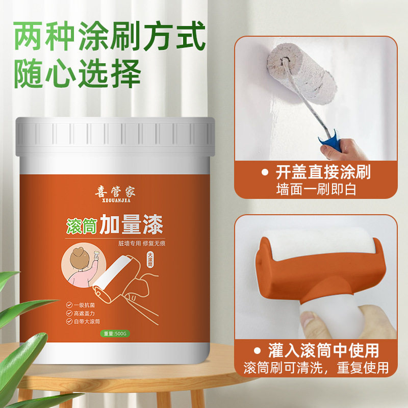 墙面大滚筒漆水性净味家用修补漆白色涂鸦污渍脚印内墙漆乳胶漆