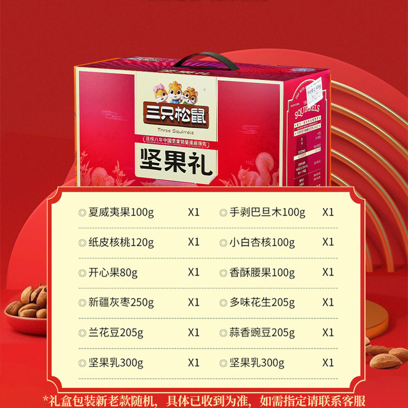 三只松鼠坚果礼盒干果组合每日坚果零食大礼包休闲零食节日礼品装