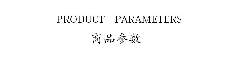 商品参数 副本.jpg