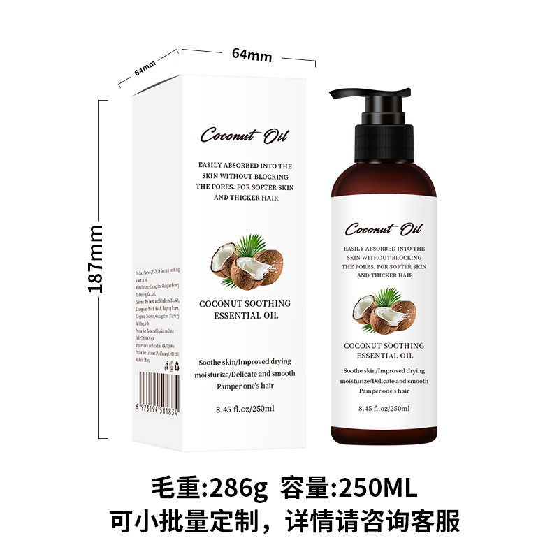 跨境全英文面部身体护肤椰子精油保湿滋润头发护理essential oil