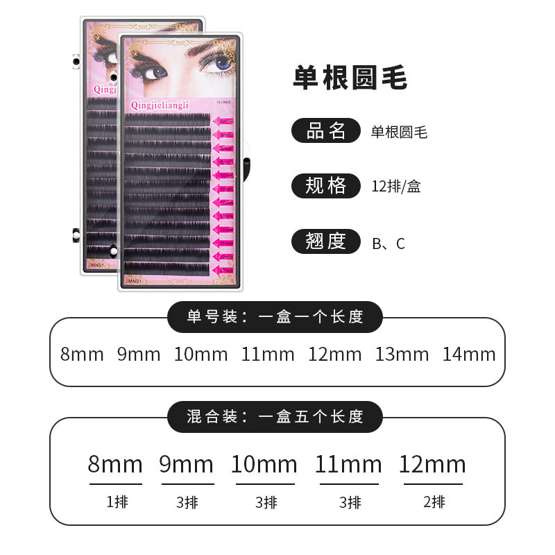 12排密排种植睫毛密排单根睫毛0.15嫁接睫毛圆毛假睫毛